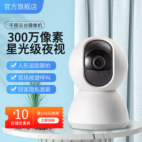 數(shù)碼電器藍(lán)色攝像頭科技感主圖直通車(chē)模板