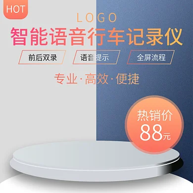 行车记录仪主图、汽车用品主图、电商主图