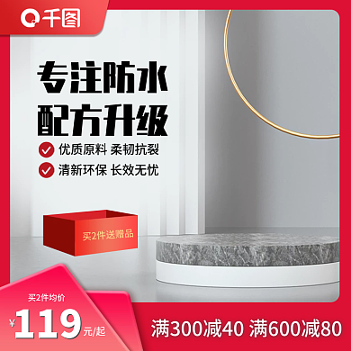 天貓?zhí)詫毤揖咏ú难b修防水膠帶涂層主圖直通