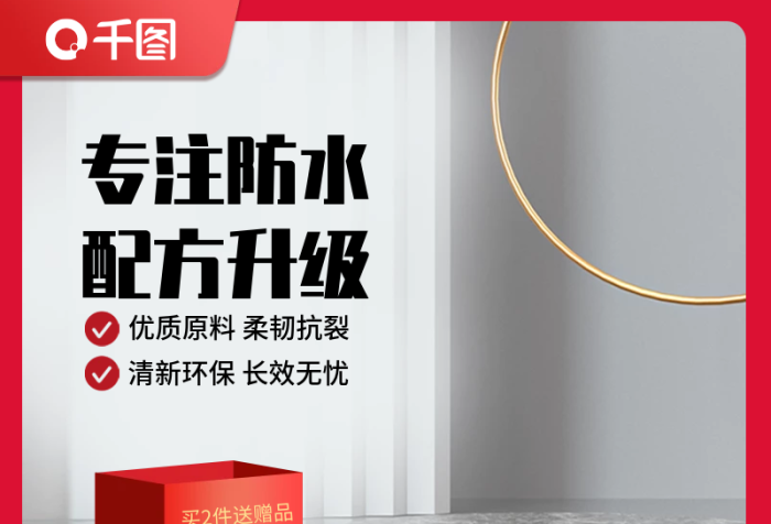 滿減滿減防水膠帶涂層主圖直通
