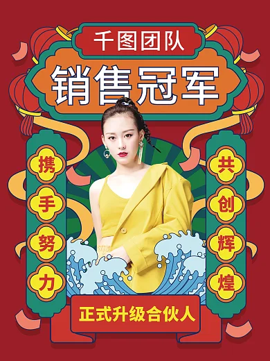 复古风微商销售喜报销售冠军海报模板