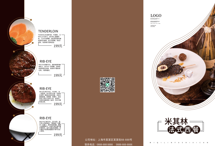 企業(yè)文化米其林法式西餐菜單折頁
