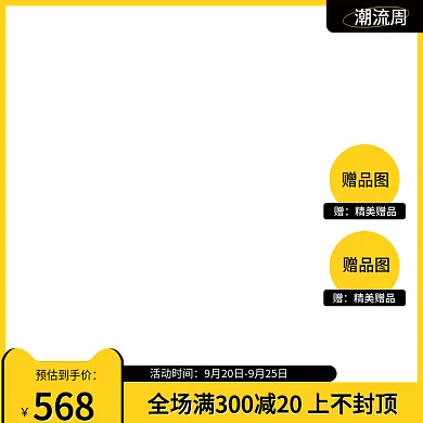 天猫潮人节潮流周新风尚女装童装鞋包主图标