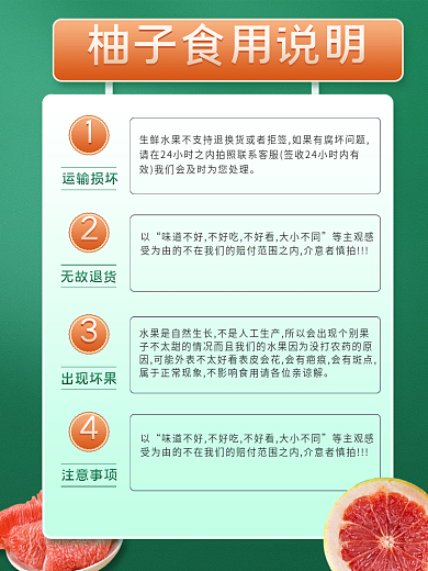 綠色小清新生鮮柚子主圖包裝物流食用說(shuō)明