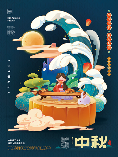 中秋節(jié)精品海報(bào)收錄