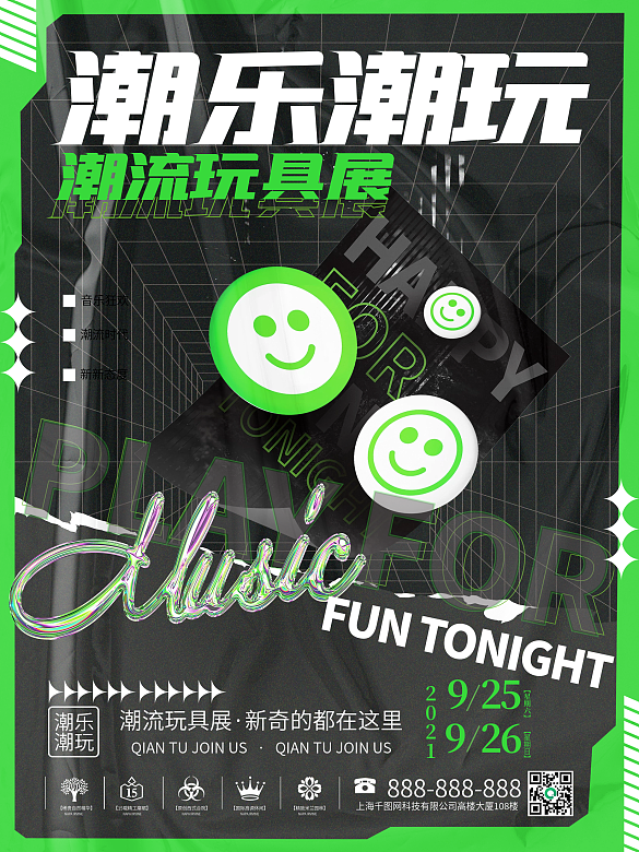 創(chuàng)意時(shí)尚潮流酸性潮玩展藝術(shù)節(jié)邀請(qǐng)函海報(bào)