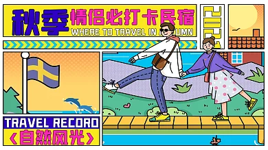 特色民宿酒店宣传插画风旅游banner