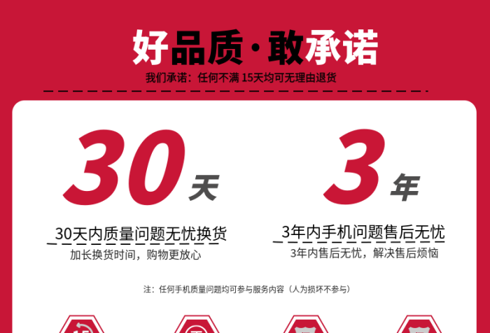 好承諾我們承諾家電售后承諾贈(zèng)品主圖
