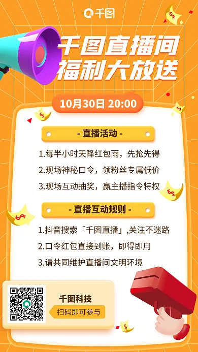 直播间优惠福利活动橙色插画风手机海报