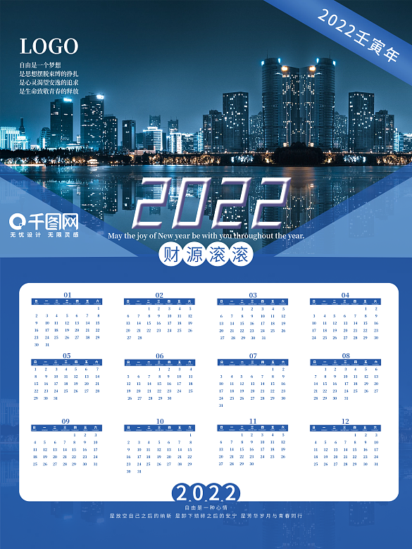 2022年簡約風商務掛歷