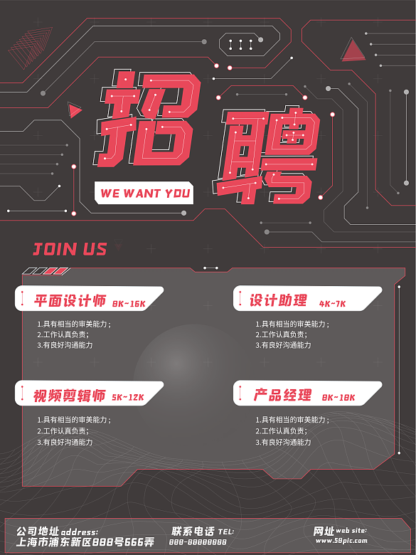 科技感企業(yè)招聘校招人才求職招聘