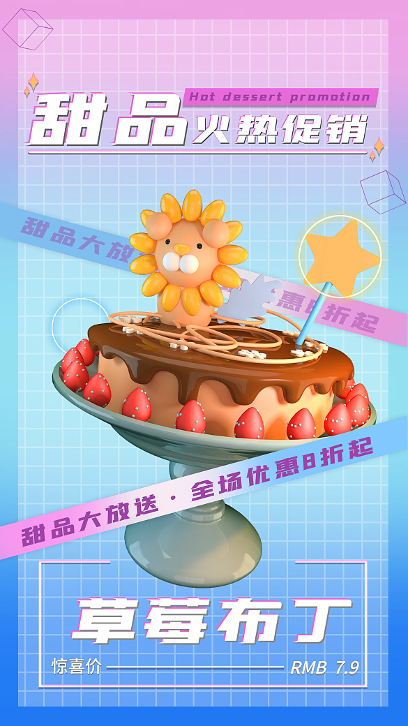 國慶促銷手機(jī)海報漸變美食促銷時尚簡約