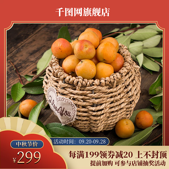 紅色金色中秋中國風節(jié)日食品特產(chǎn)直通車主圖