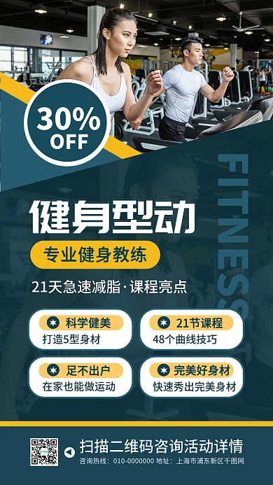 健身运动活动宣传手机海报