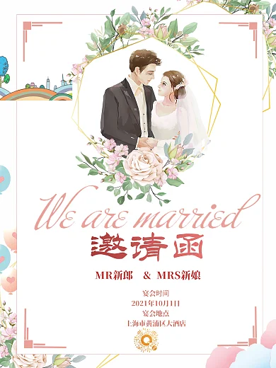 粉色浪漫清新结婚婚礼邀请函请柬海报