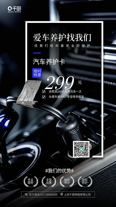汽车维修保养黑色车内饰手机海报