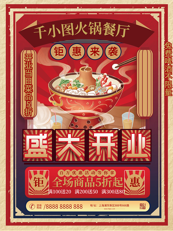 創(chuàng)意復(fù)古風(fēng)盛大開業(yè)宣傳促銷海報