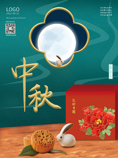 中秋簡(jiǎn)約大氣瓷兔月餅宣傳海報(bào)