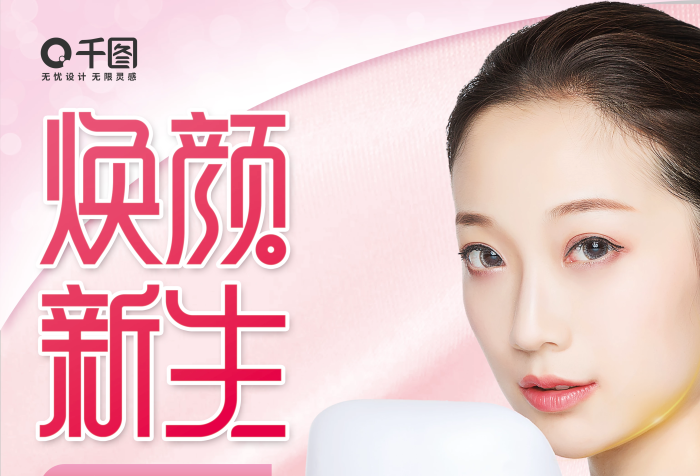補(bǔ)水保濕美女美體活動(dòng)促銷(xiāo)海報(bào)
