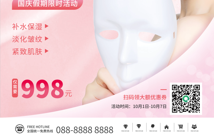 補(bǔ)水保濕美女美體活動(dòng)促銷(xiāo)海報(bào)
