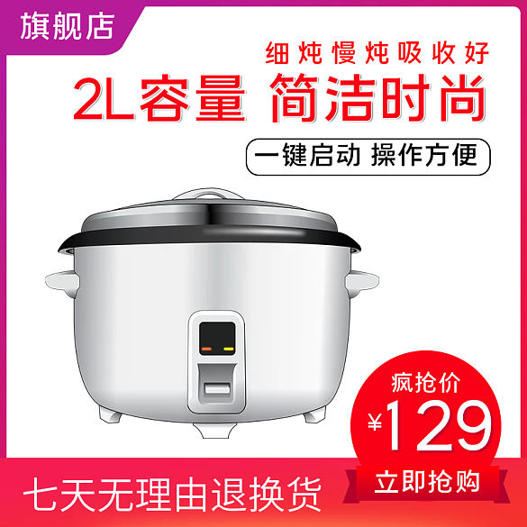 數(shù)碼家電電飯鍋主圖