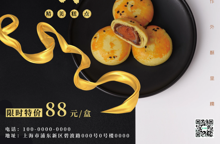 送禮佳品蛋黃酥美食糕點(diǎn)大氣黑金海報(bào)
