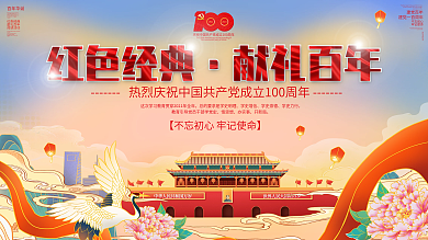 紅色經(jīng)典 建黨百年閱讀活動展板
