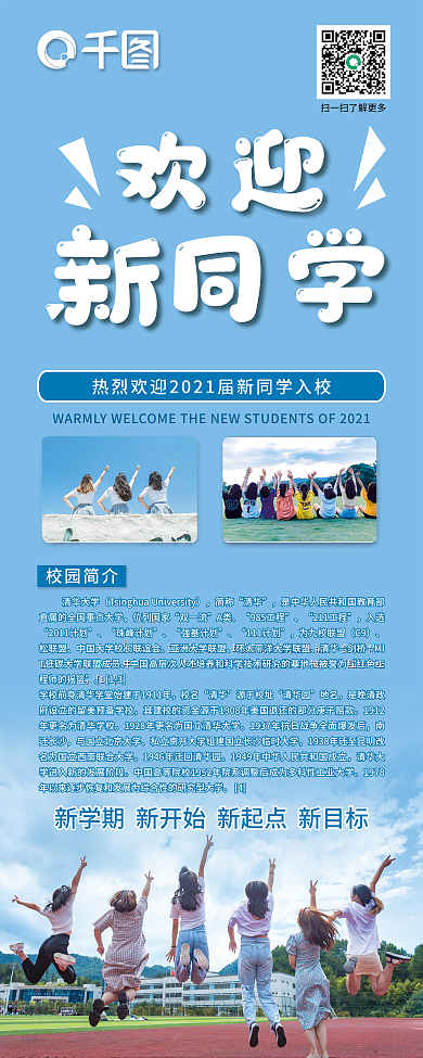 歡迎新同學(xué)易拉寶社團(tuán)招新簡約宣傳x展架