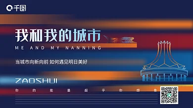 展板 蓝色 画面 渐变 城市 形象