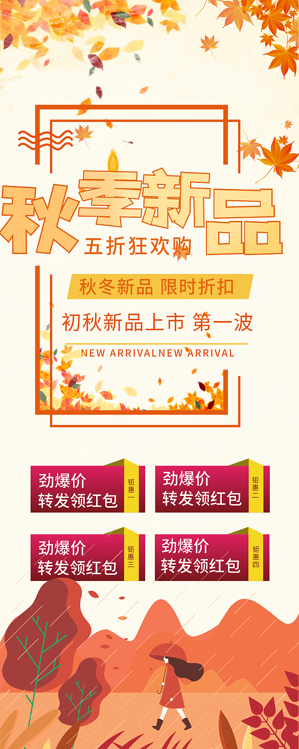 秋季促銷秋季商超促銷展架