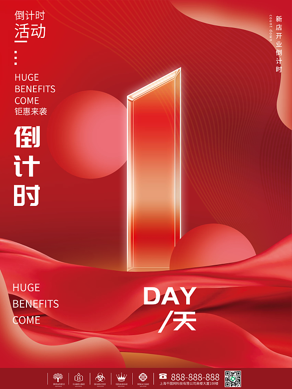 國慶節(jié)活動倒計時系列海報