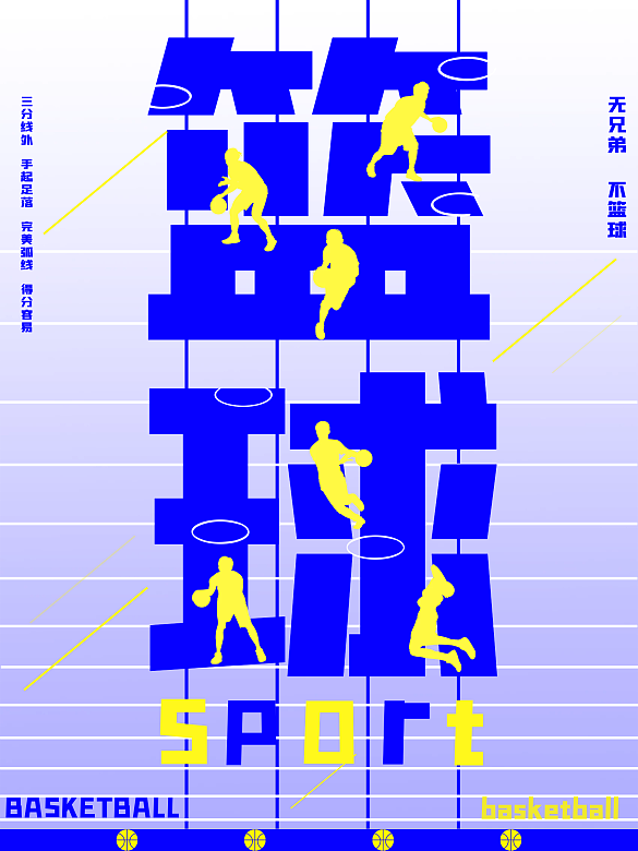 籃球運(yùn)動(dòng)籃球比賽）