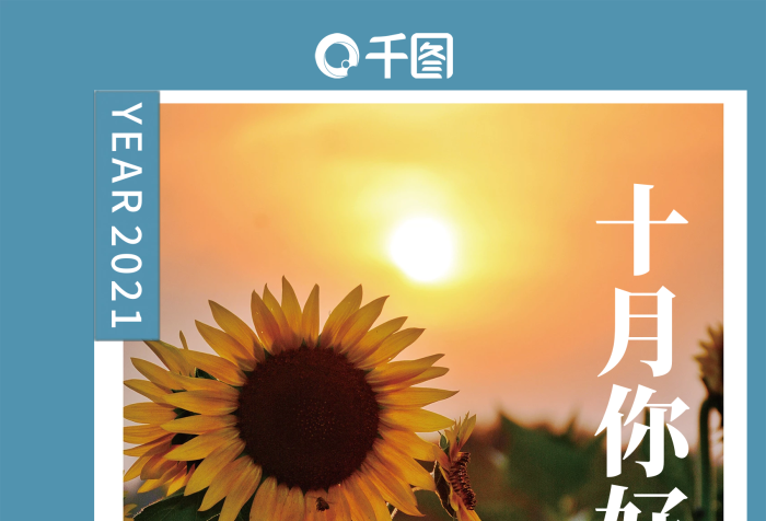 星期五10月你好攝影圖祝好運(yùn)海報(bào)
