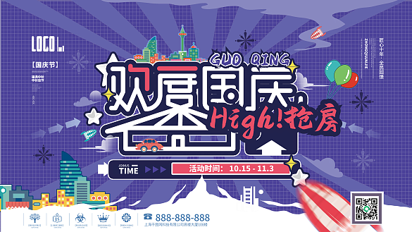 歡度國(guó)慶搶購(gòu)房插畫風(fēng)潮流活動(dòng)背景展板