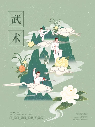 手绘运动中国风武术培训宣传招生海报