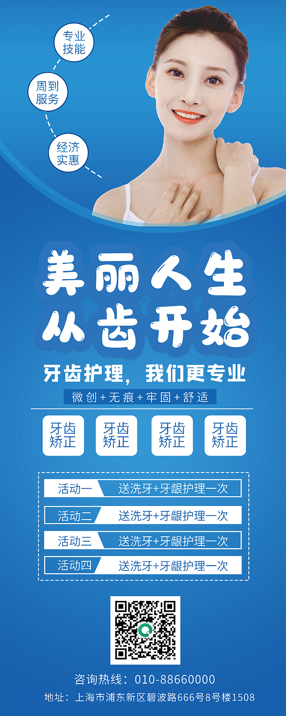 簡(jiǎn)約藍(lán)色幾何醫(yī)院牙科護(hù)理口腔展架易拉寶