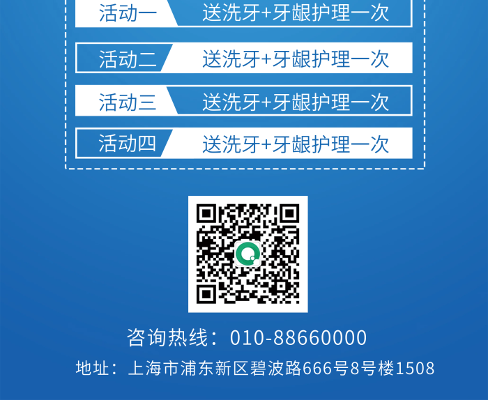 美丽人生牙科护理口腔展架易拉宝
