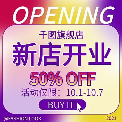 新店开业周年庆清仓大促主图直通车