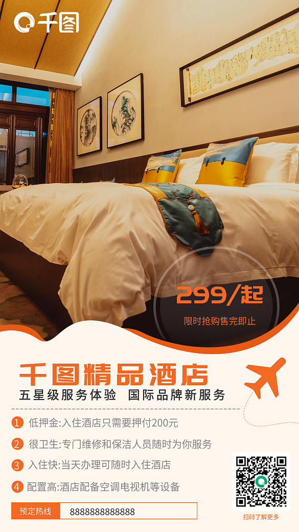 時(shí)尚高端簡(jiǎn)約國(guó)慶機(jī)票酒店預(yù)定促銷手機(jī)海報(bào)
