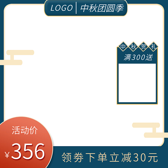 中秋節(jié)國慶主圖淘寶天貓促銷直通車電商國潮