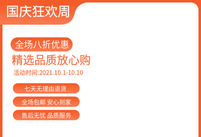家居家電橙紅色食品服裝保健品主圖
