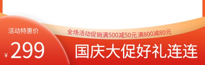 家居家電橙紅色食品服裝保健品主圖

