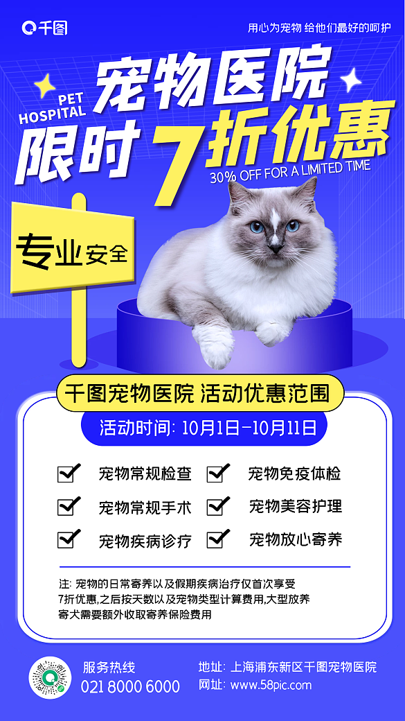 寵物醫(yī)院促銷藍(lán)色扁平化創(chuàng)意手機(jī)海報(bào)