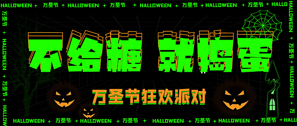 酸性搞怪萬圣節(jié)公眾號(hào)封面