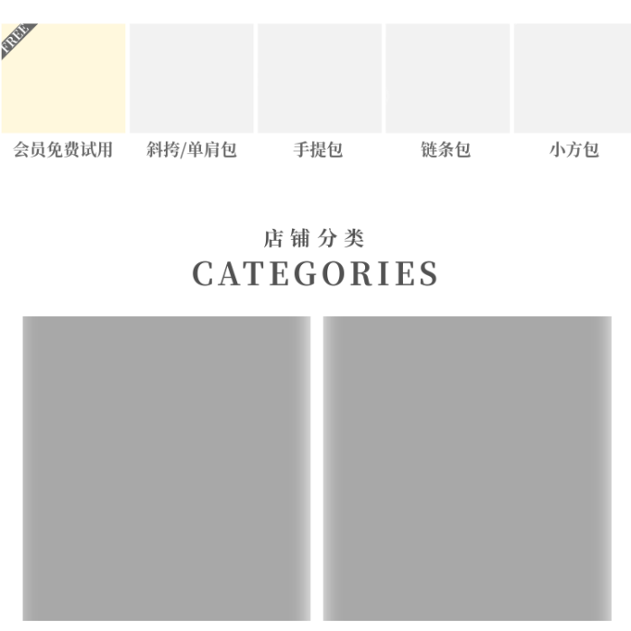 手提包時尚版式無線首頁方案
