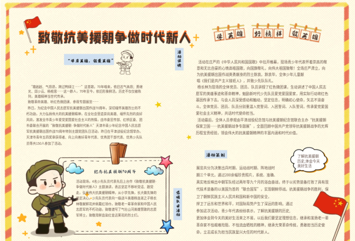 美好生活致敬抗美援朝爭做時代新人

