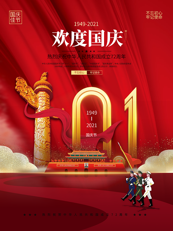 紅金黨建風十一國慶節(jié)中秋建黨建軍背景海