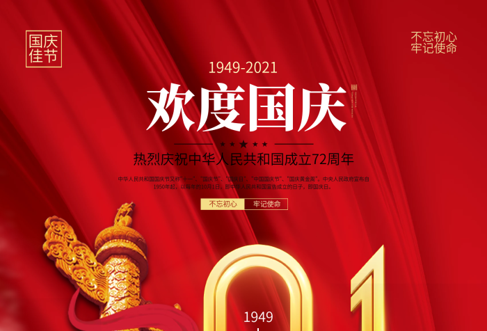 國(guó)慶日國(guó)慶節(jié)中秋建黨建軍背景海
