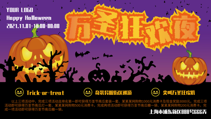 萬圣節(jié)促銷活動主題漸變南瓜剪影展板
