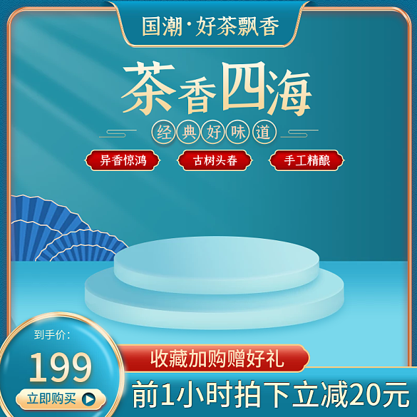 國(guó)潮茶葉中國(guó)風(fēng)復(fù)古鎏金燙金茶香四海主圖